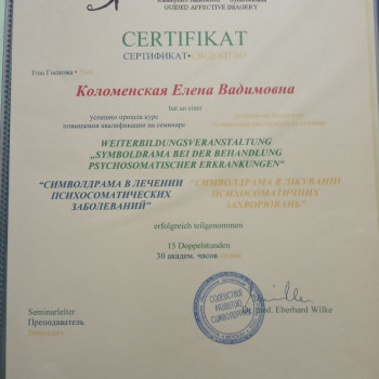 Елена Коломенская, Одесса Фото - 7