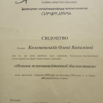 Елена Коломенская, Одесса Фото - 9