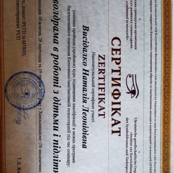 Індивідуальна психологічна консультація
                    Психолог Наталія Київ