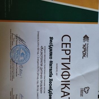 Індивідуальна психологічна консультація
                    Психолог Наталія Київ