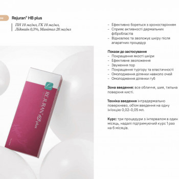 Біоревіталізація | Rejuran HB, 1 мл | обличчя, шия, тильна сторона рук
                    Косметолог-естетист Наталія Бориспіль