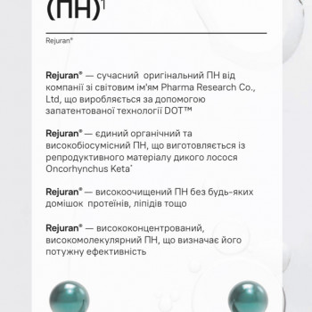 Біоревіталізація | Rejuran HB, 1 мл | обличчя, шия, тильна сторона рук
                    Косметолог-естетист Наталія Бориспіль