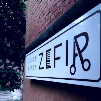 Оренда обладнаних робочих місць в салоні краси ZEFIR
                    Салон красоты Zefir Чернигов