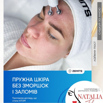 RF-ліфтинг - апаратне омолодження.
   