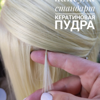 Наращивание натуральных и биопротеиновых волос. Итальянская капсульная техника, горячий метод
                    Перукар Анастасия Одеса