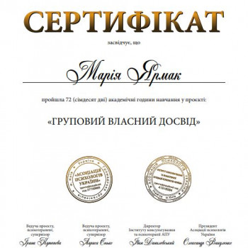 Участь у груповій терапії. 72 години.