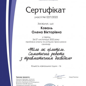 Олена Коваль, Харків Фото - 10