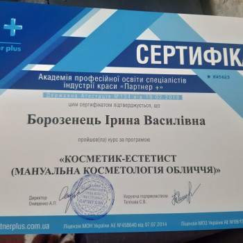 Ирина Борозенец, Киев Фото - 11