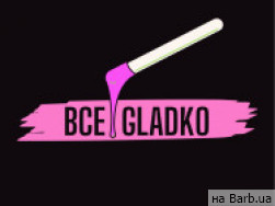 Косметологический центр Все GLADKO на Barb.ua