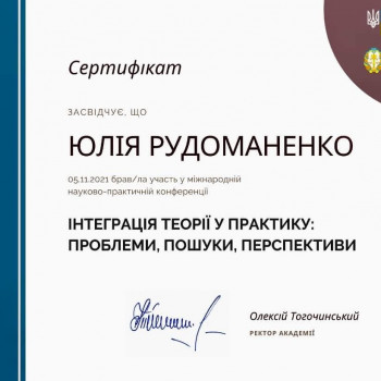 Юлия Рудоманенко, Одесса Фото - 12