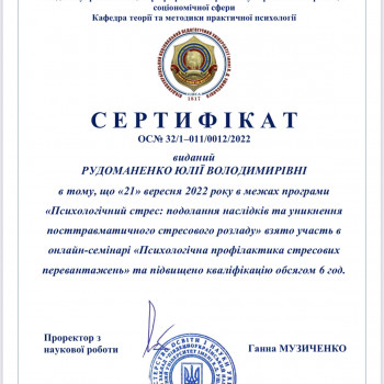 Юлия Рудоманенко, Одесса Фото - 14