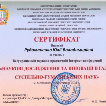 Юлия Рудоманенко, Одесса Фото - 15