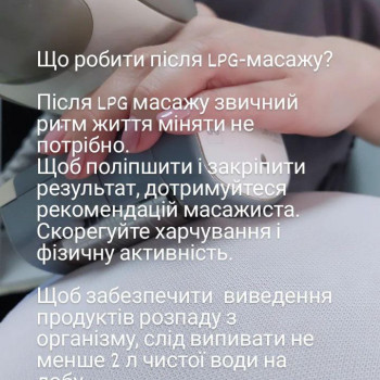 LPG Body Aesthetics, Бровари Фото - 29