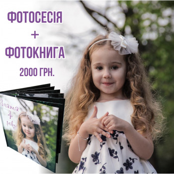  #дитячафотосесія
 #дитячісвята
 #фотосесіяльвів
 #фотографльвів
 #друкфотокниг
 #фотосесіяфотокнига