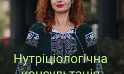 Нутриціологічна консультація Косметолог Елена Днепр