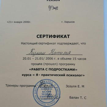 Наталія Куліш, Харків Фото - 6