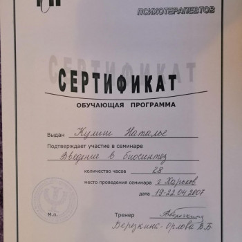 Наталія Куліш, Харків Фото - 10