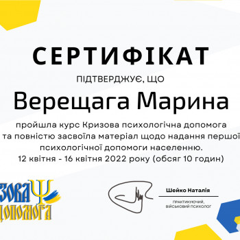 Марина Верещага, Запоріжжя Фото - 9