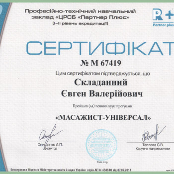 Євген Складанний, Київ Фото - 4