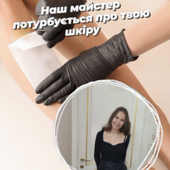 Депіляція
                    Салон краси Імперія краси Кременчук