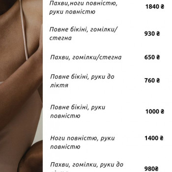 Лазерна епіляція
                    Косметологічний центр  Київ