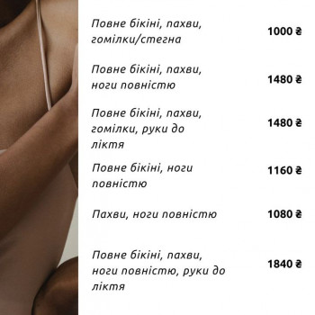 Лазерна епіляція
                    Косметологічний центр  Київ