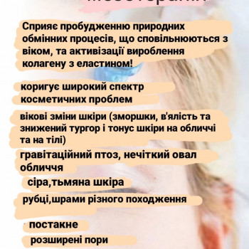 Мезотерапія
                    Салон краси Імперія краси Кременчук