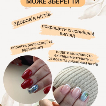 Манікюр
                    Салон красоты Імперія краси Кременчуг