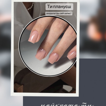 Укріплення нігтів
                    Мастер маникюра Анна Запорожье