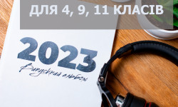 Випускний альбом Фотограф  Івано-Франківськ