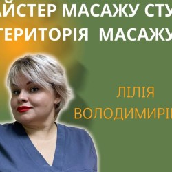 Лілія Володимирівна