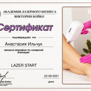 Фото из портфолио мастера Анастасія Ільчук (мастер депиляции, Киев)