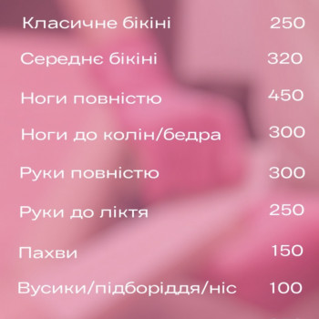 Депіляція
                    Майстер депіляції Олена Рівне