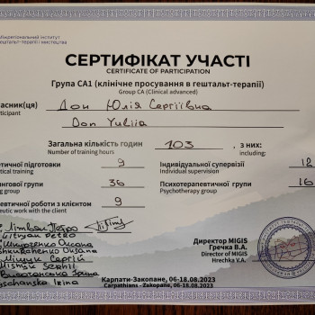 Юлия Дон, Запоріжжя Фото - 2