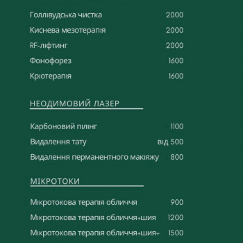 Прайс апаратної косметології