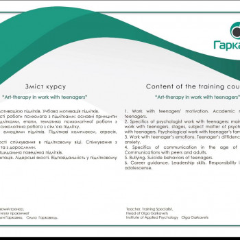 Сертифікат: арт терапія з підлітками