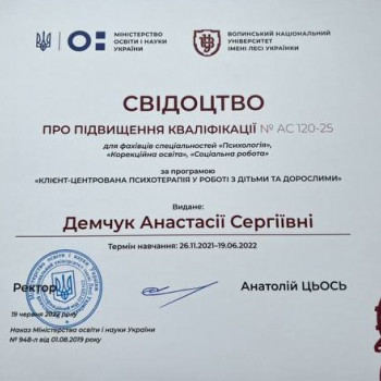 Сертифіка: клієнт-центрована терапія