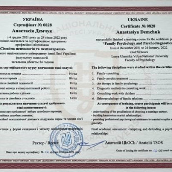 Сертифікат: сімейна психологія та психотерапія