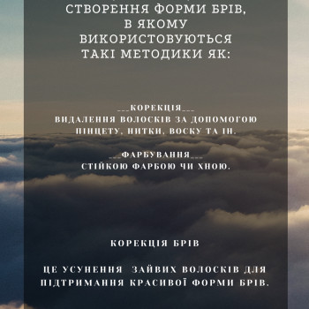 Опис, чим відрізняється оформлення брів від корекції брів