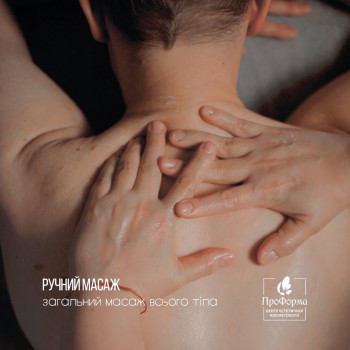 Ручний масаж всього тіла