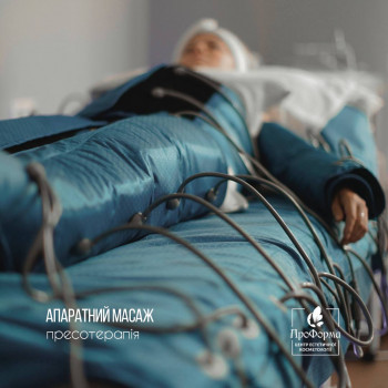 Апаратний масаж пресотерапія