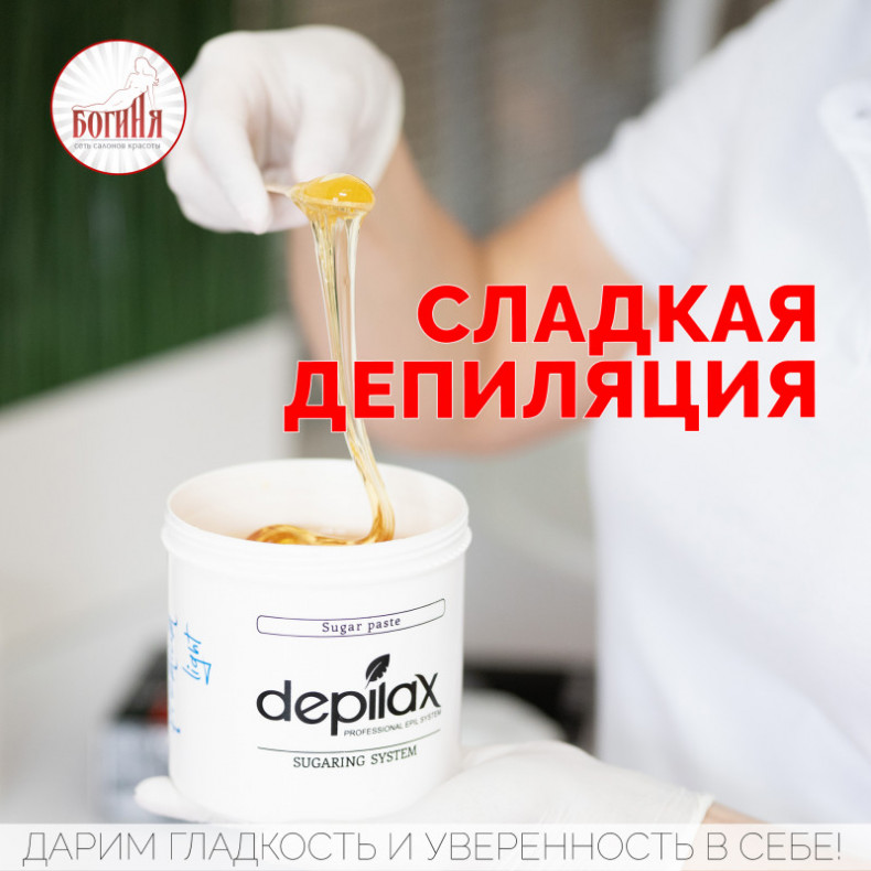 Шугаринг Одесса - дарим гладкость и уверенность в себе
Депиляция в салоне Богиня
 #богиня #шугаринг #шугарінг #шугарингодесса #шугарінгодеса #депіляція #депиляция #депіляціяодеса #депиляцияодесса #воск #воскодеса #воскодесса #восковадепіляція #восковаядепиляция, фото -  