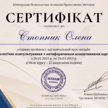 Олена Стопник, Тернополь Фото - 5