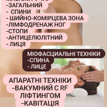 Массаж спины
                    Массажист Валентина Кременчуг