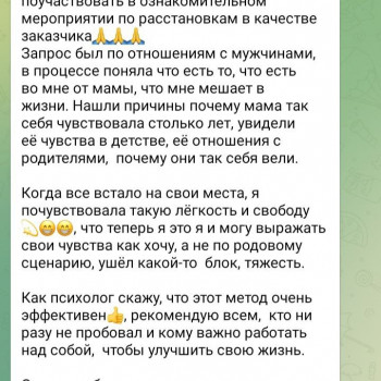 Відгук з розстановок