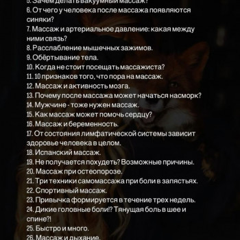 Фото из портфолио мастера Васіліса Кухтіна (массажист, Вишнёвое)