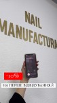 Забирай -10% на першу послугу Нігтьова студія Nail Manufactura Вишгород