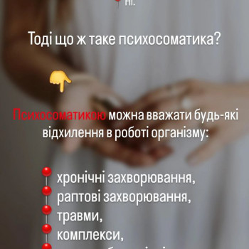  #психосоматика