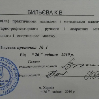 Сертификат по лечебному массажу