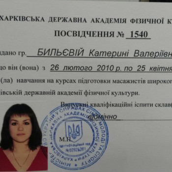 Сертификат по лечебному массажу